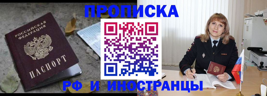 прописка штамп в Якутске