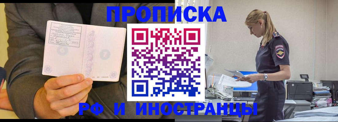 временная регистрация 2025 в Якутске