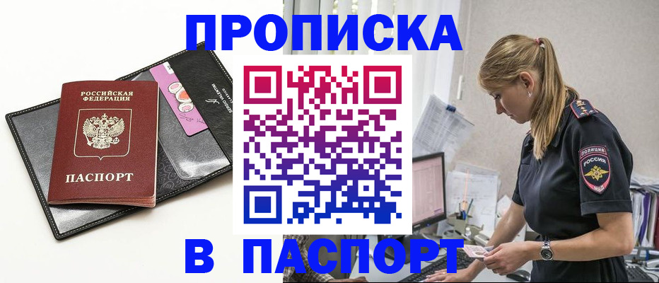 временная регистрация в Якутске