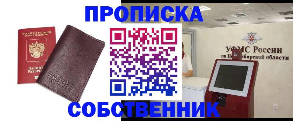 временная регистрация для всех в Якутске