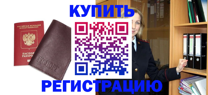 регистрация в Якутске